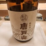 すし処 めくみ - 