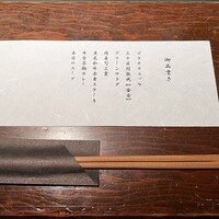 赤坂 金舌 - 