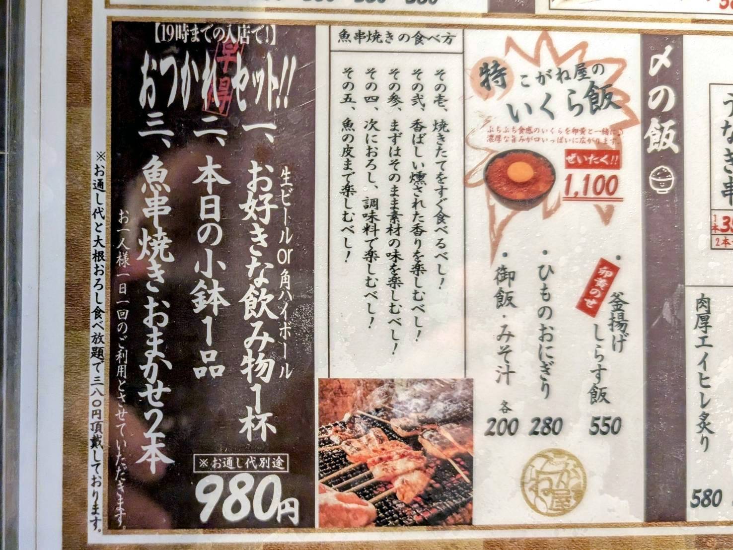 メニュー写真 : 炭火焼食堂 こがね屋 - 西武新宿/居酒屋 | 食べログ