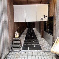 和郷 - 