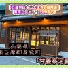 甘養亭河喜