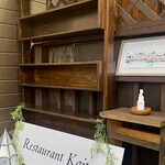 Restaurant KAITO - 