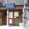 柳家 大通り2号店