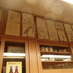 多津味 - サイン色紙