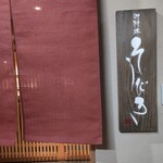 料理屋そうびき - 