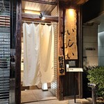 京橋 天冨良と鮨 いしい - 