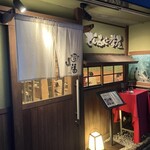 祇園おばんざい ぎんや - 近くにある　虎ふぐ茶屋さん　満席でしたよ！