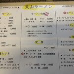 旭川ラーメン天山 - 