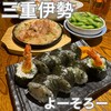 居酒屋よーそろー - 