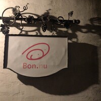 ボニュ - 