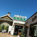 石窯パン工房 パパベル - 高松市多肥下町「パパベル」