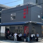 家系総本山 吉村家 - 