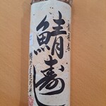 鯖街道 花折 下鴨店 - 
