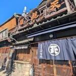 土手の伊勢屋 - 