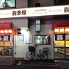 酒・立ち飲み 喜多屋 - 外観