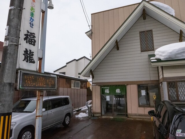 福龍 - 横手（食堂）の写真