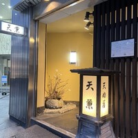 天兼 - 