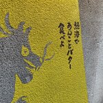 熱海ばたーあん - 