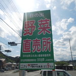 福嶋牧場ソフト売店 - 街道沿いの看板