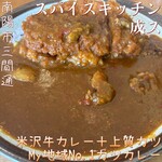 スパイスキッチン 成ス - 