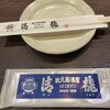 蔵元居酒屋 清龍 池袋本店