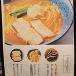 濃厚煮干そば 丸にたちばな - 