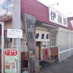 伊達屋 - 2014.6.13