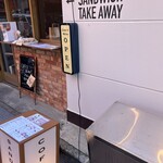 ゲット ベター コーヒー＆サンドイッチ - 
