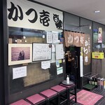 とんかつ かつ壱 - 