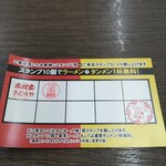 濃厚タンメン きむらや - ポイントカード