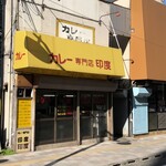 カレー専門店　印度 - 