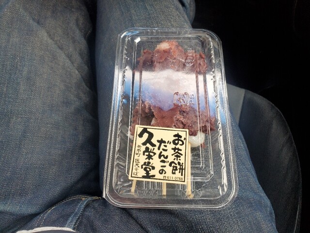 久栄堂（キュウエイドウ） - 矢幅（和菓子）の写真