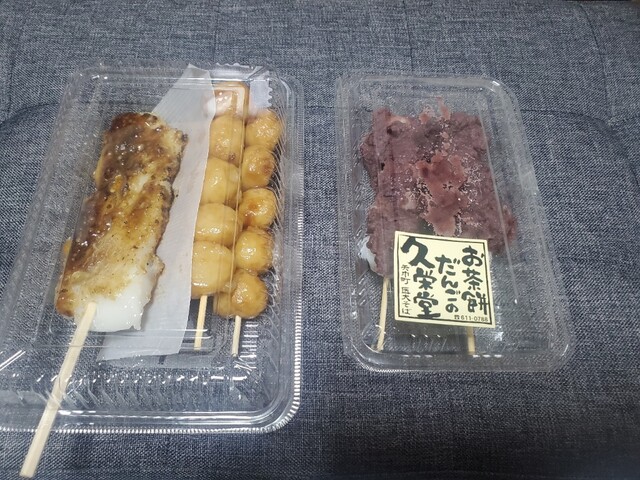 久栄堂（キュウエイドウ） - 矢幅（和菓子）の写真