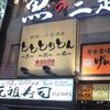 新宿っ子居酒屋 とととりとん - 外観写真: