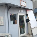麺屋 わおん - 