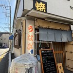 鰻専門店 愛川 - 外観