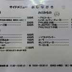 かつ美 - 2025.1サイドメニュー