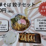 かつ美 - 2025.1中華そば餃子セット