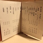 いち井 - メニュー