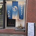 海鮮丼専門店 えんや - 