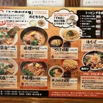 らーめん ほっぺ家 - メニュー