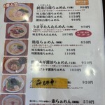 らぁめん もののこころ 新鎌ヶ谷 - 