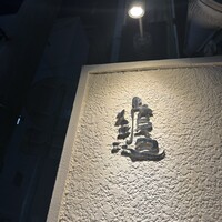 和食渡辺 - 