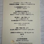 日比谷松本楼 - 