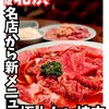 焼肉 肉どうし 北浜本店
