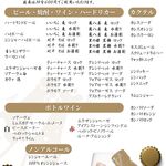 ビストロ ベリー - プレミアム飲み放題