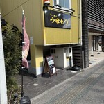 ラーメン うまもり - 