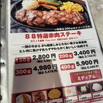 ステーキハウス88 北谷店 - 