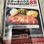 ステーキハウス88 北谷店 - 