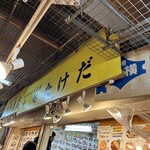 市場食堂 味処たけだ   - 